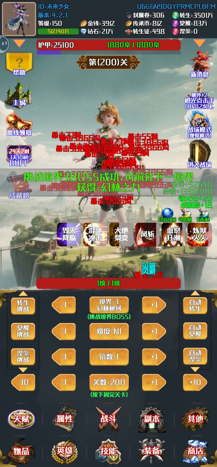 渡劫成功!截图