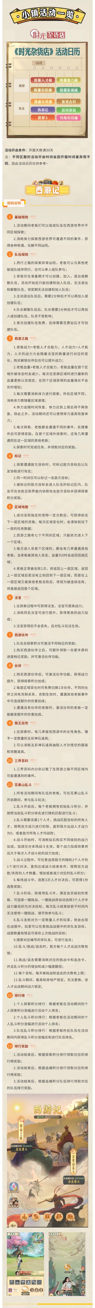 【活动日历】时光小镇近期活动