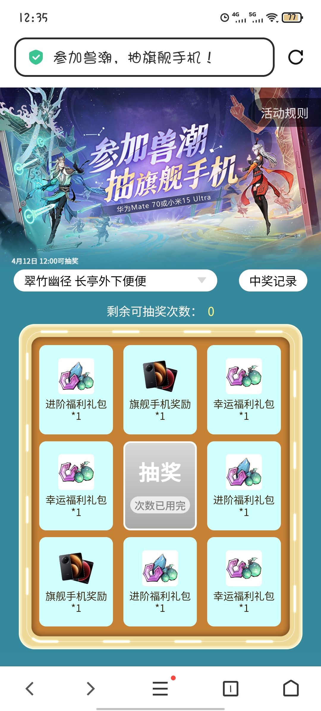 参加兽潮活动抽手机为啥抽不了??? 1