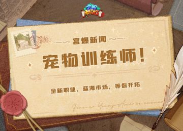 家族新职业——宠物训练师！