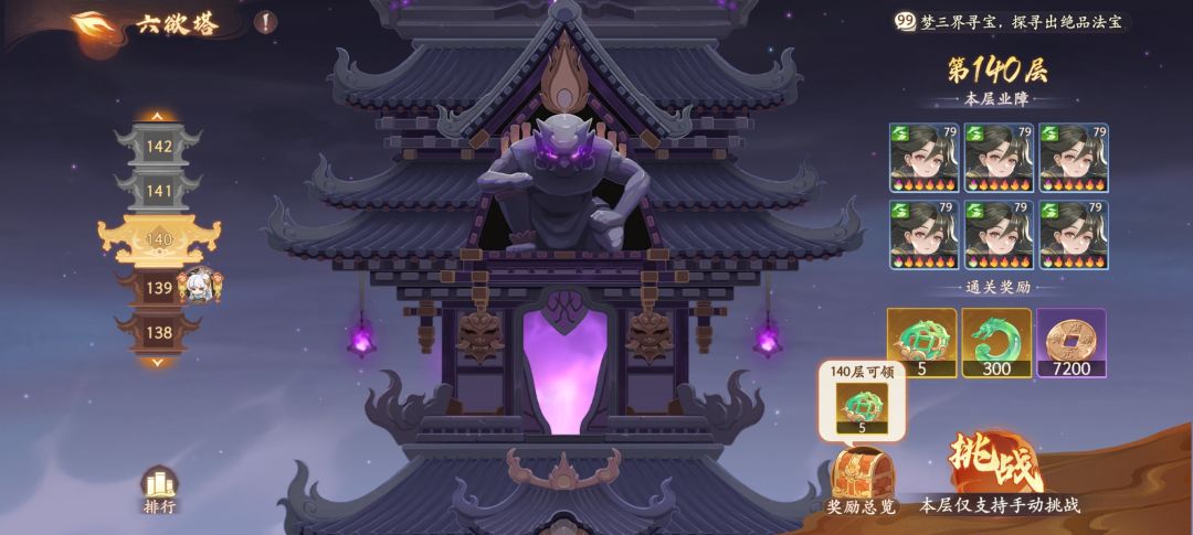 0氪第8天，塔139.白骨精伤害162 6