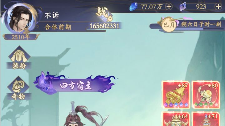 萌新攻略四、《洞府篇》1.2截图