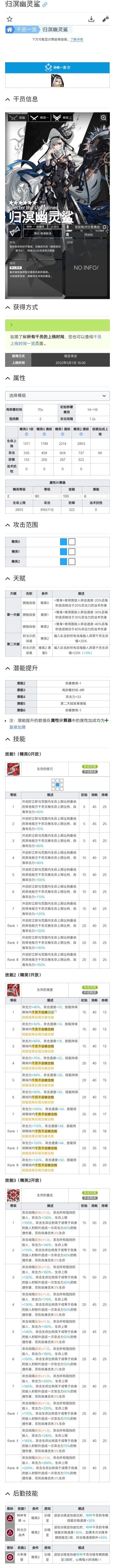 关于归溟幽灵鲨的定位（干员定位系列#2）