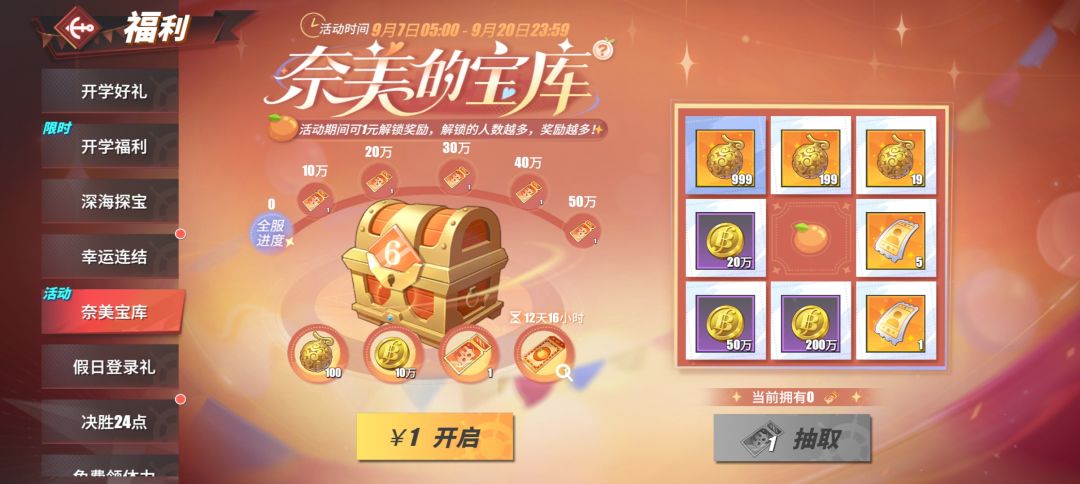你是会玩的 2