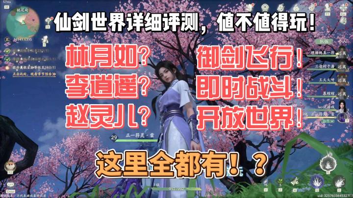 仙剑世界详细评测,原神??nonono,我们的仙剑回来了截图