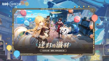 《原神》「月之六」版本「逢归的谶羽」活动汇总