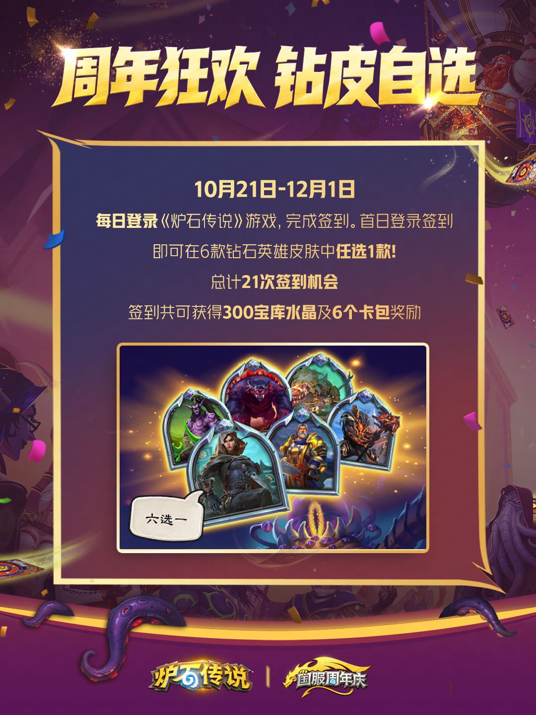 炉石周年庆六十三包上线新资料片闪退引争议 2