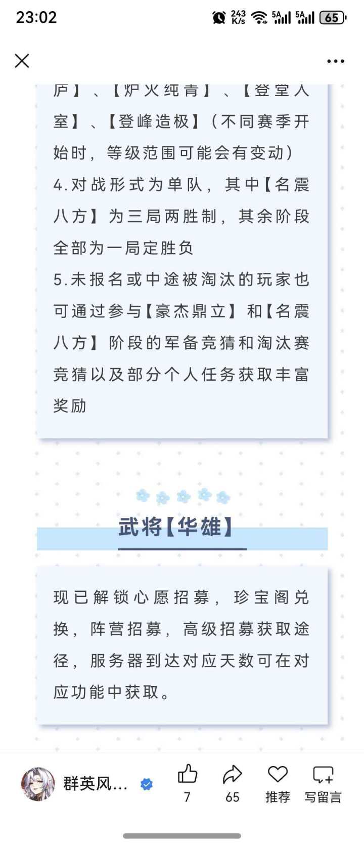 华雄进阵营,白嫖又添一名大将!截图