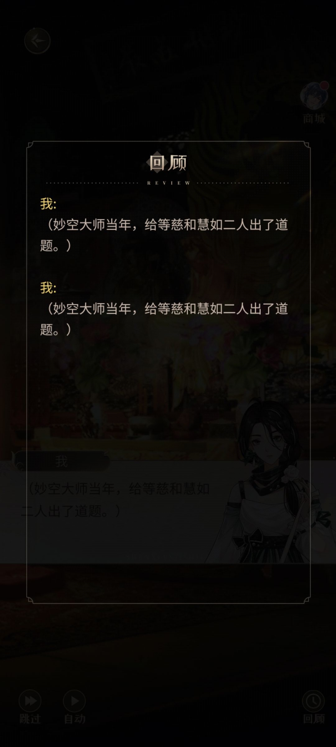 剧情回顾起到了一个装饰作用吗? 2