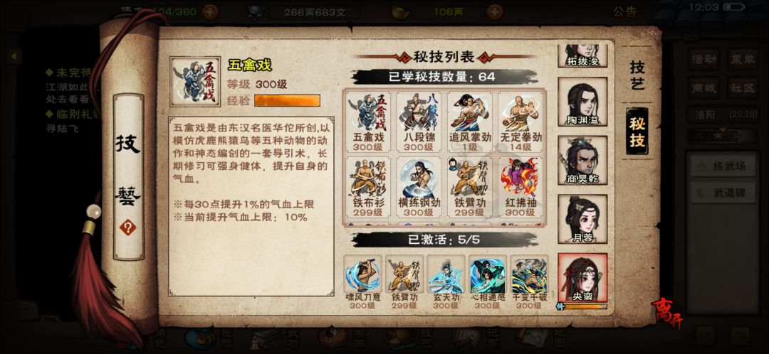 前排心音用什么秘技啊? 2