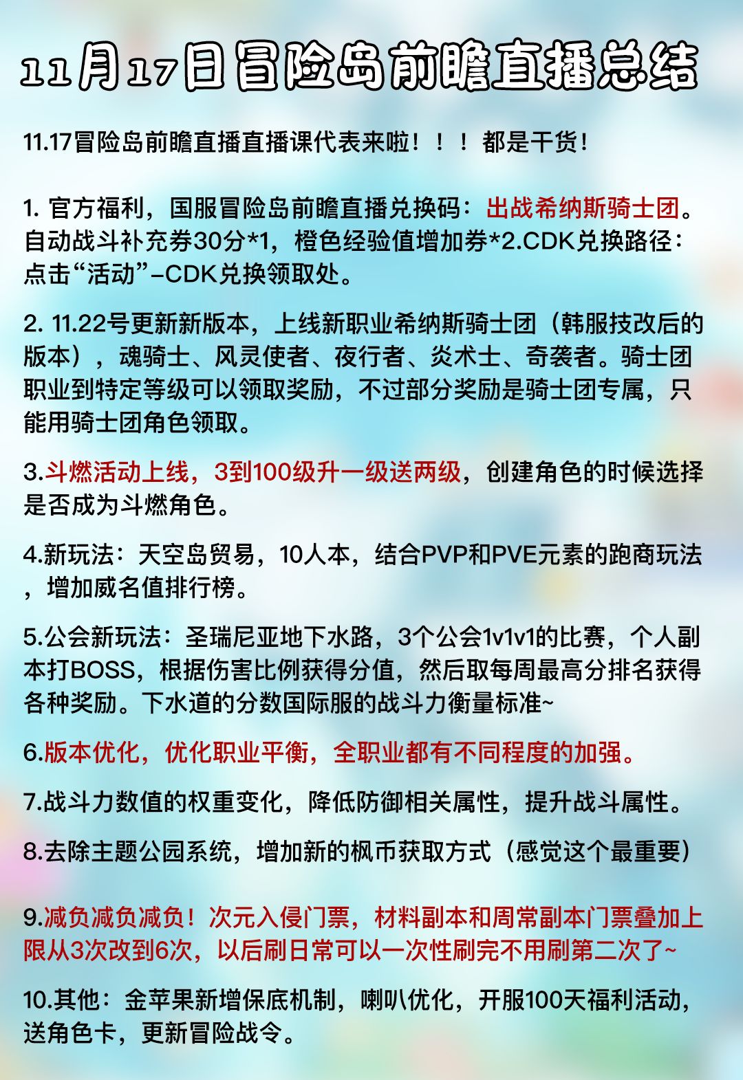 11月17日冒险岛前瞻直播总结 1