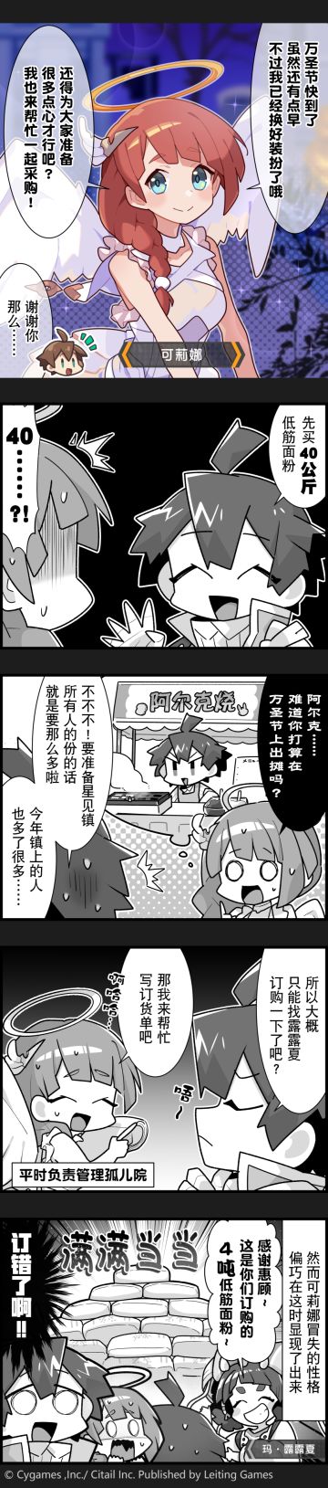 【弹射小世界】第296话 冒失“天使”可莉娜