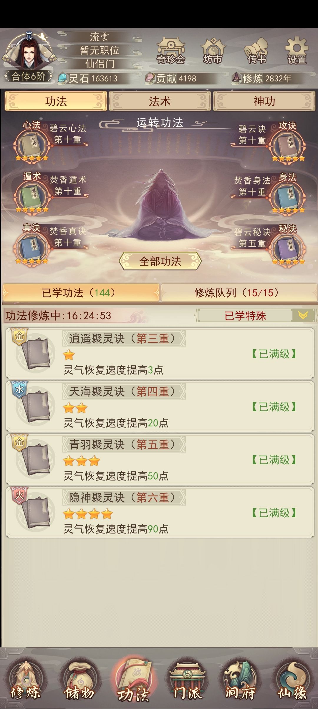 我的碧云聚灵决? 1