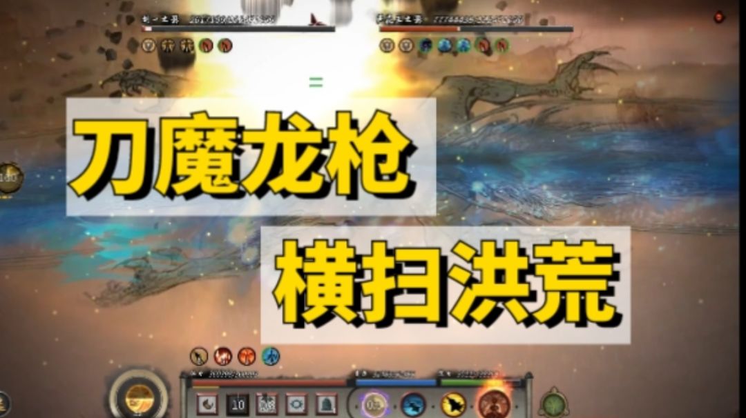 鬼谷八荒刀魔龙枪完整攻略，手撕三幻神截图
