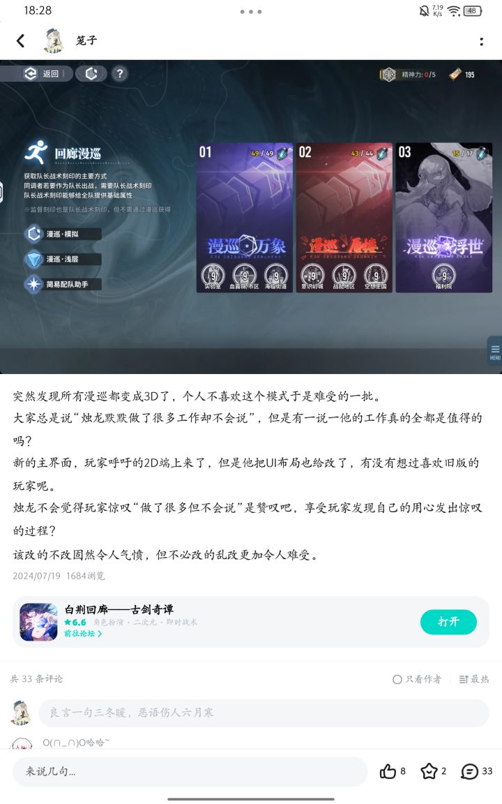 我们白荆回廊就是这样的啊,我们对UI布局的高追求是要不断提升的,我们的工作量就在这啊,但是局内重开是有技术壁垒的
有些话我自己说省得你们打字,不会吧不会吧不会只有我不喜欢吧,不喜欢别玩,一边骂一边玩就是贱截图