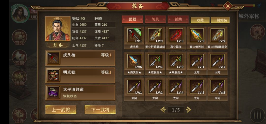 新春小八卦截图