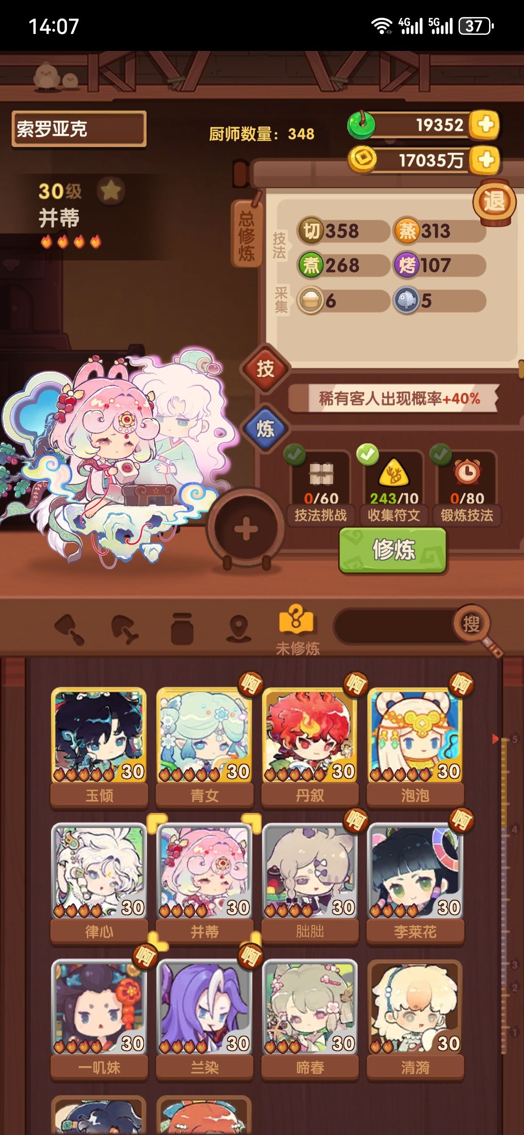 最欧的一次 3