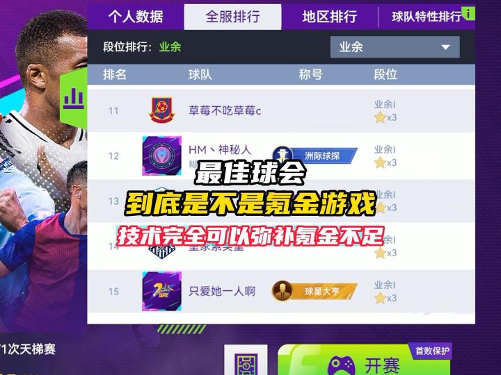 最佳球会0氪也能上传奇！截图