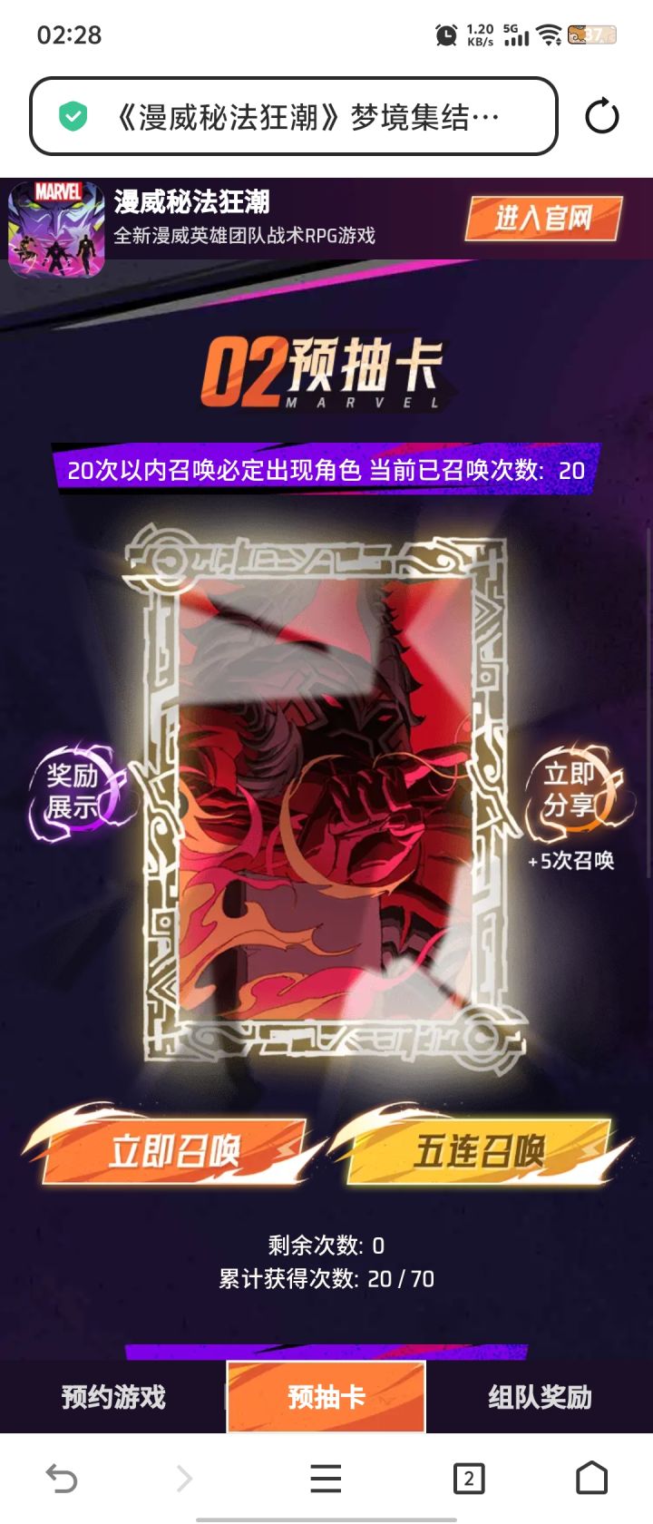 组队的来呐截图