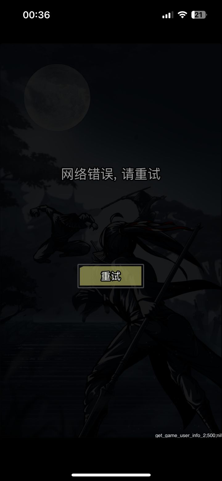 上不了了截图