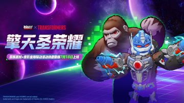 【香肠派对×变形金刚】联动活动转盘「擎天圣荣耀」惊喜开启！