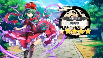 【东方归言录】键山雏介绍视频