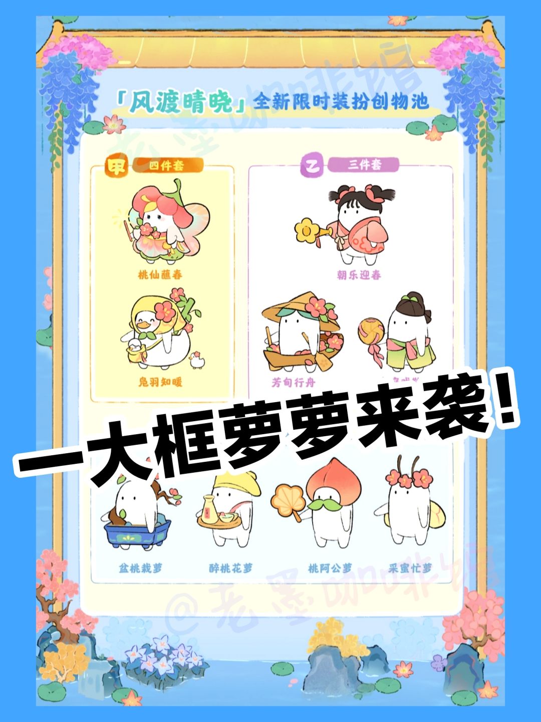 桃源🍑新主题‼️落花惊梦🌸绝美建筑+时装上线 3