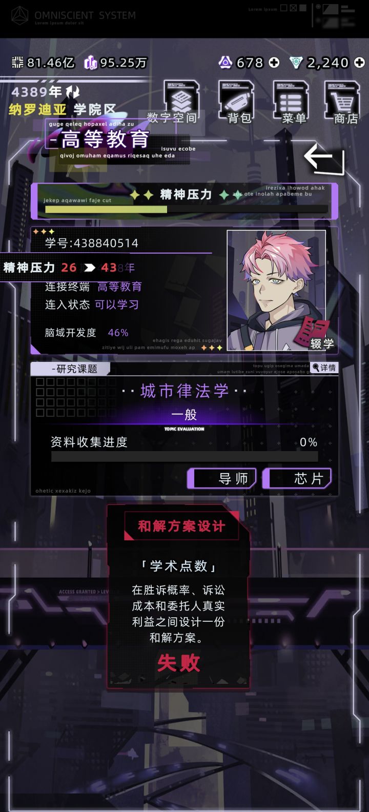 这个和解方案设计是要求很高脑域开发吗?截图