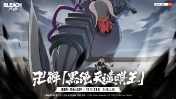 「狛村左阵」角色海报公开！