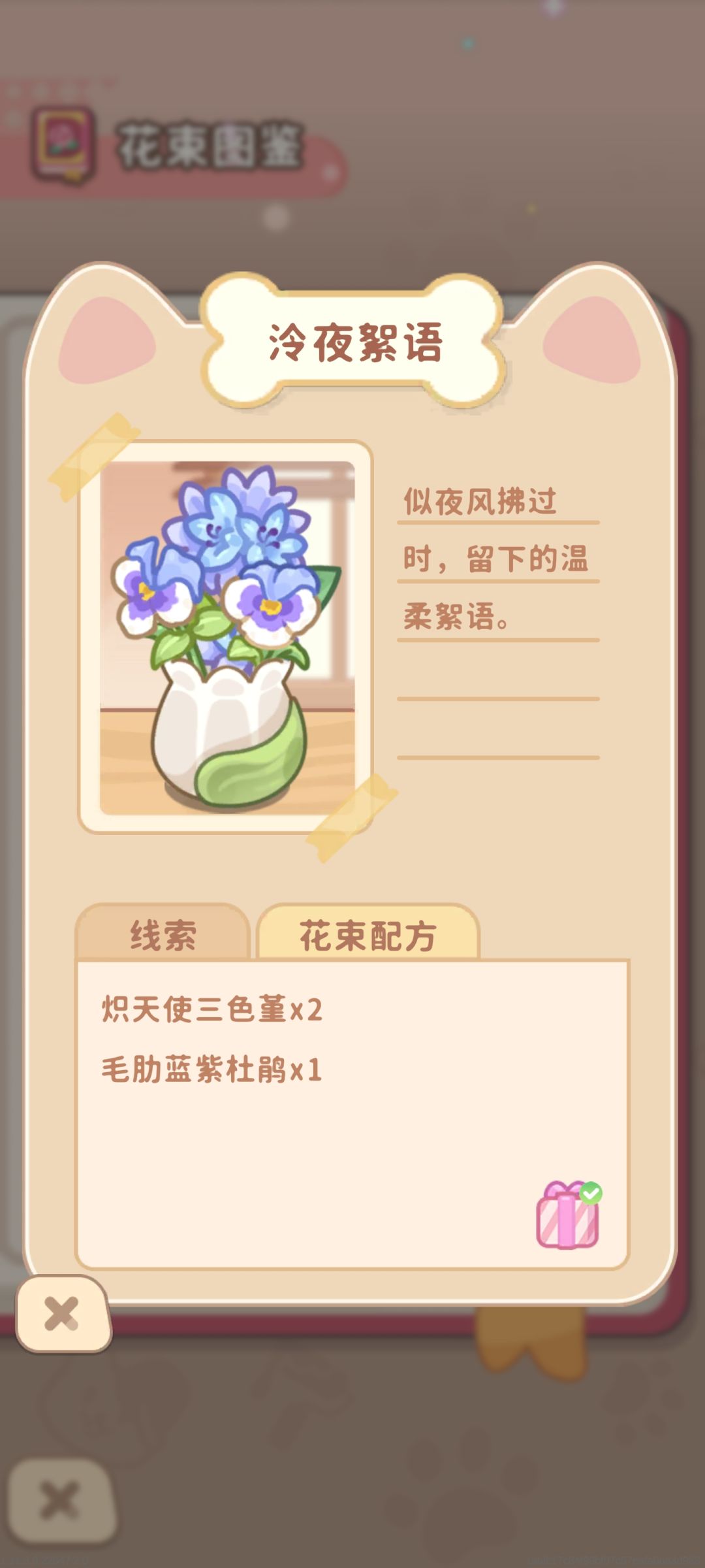 铃兰花语部分花束图鉴(一) 18