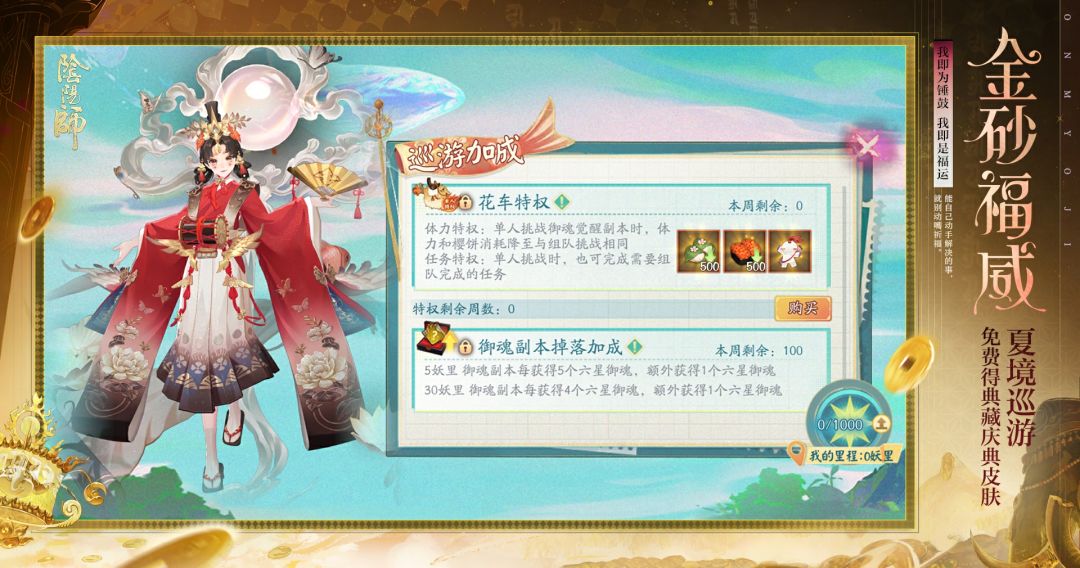 ☆「夏境巡游」活动7月8日开启☆ 4