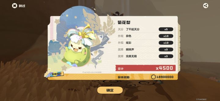 抓独角兽收获颇丰截图