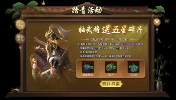 《九州劫》踏青活动预告