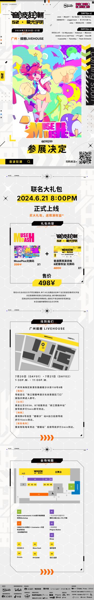 🎀 Muse Dash 确认参展「音波狂潮II萤光宇宙 音游嘉年华」