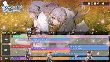 《悠久之树》四月活动日程公开！