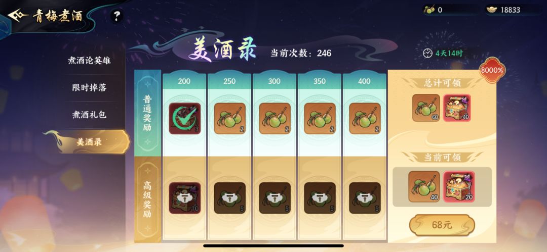 0氪攻略之青梅煮酒 2