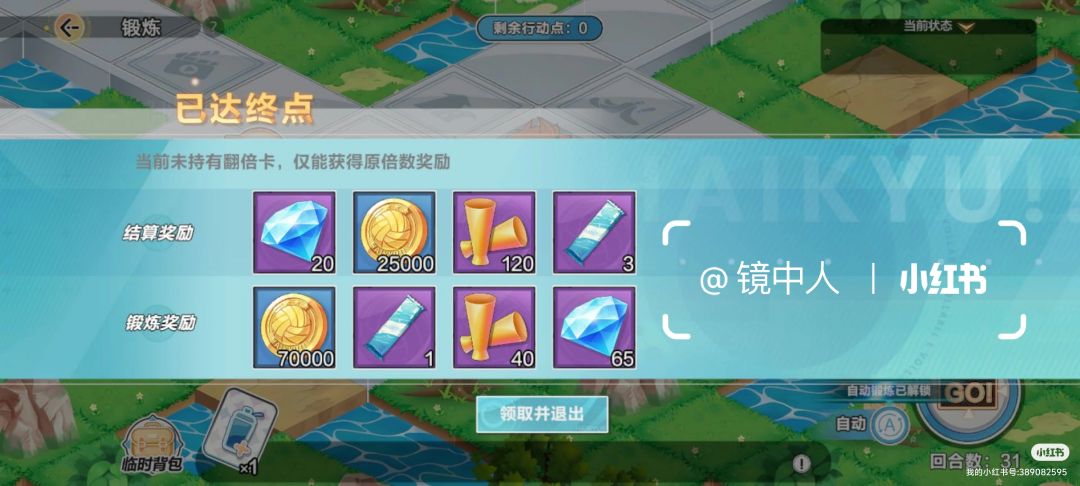 排球少年手游锻炼最高？ 2