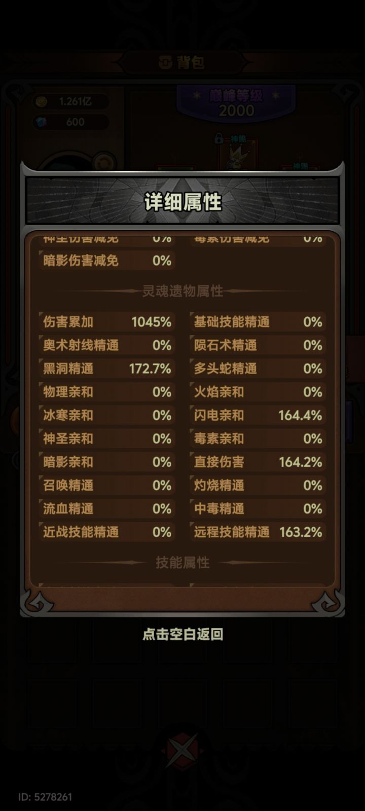 大佬们帮忙看看,配置一样,伤害差6倍截图