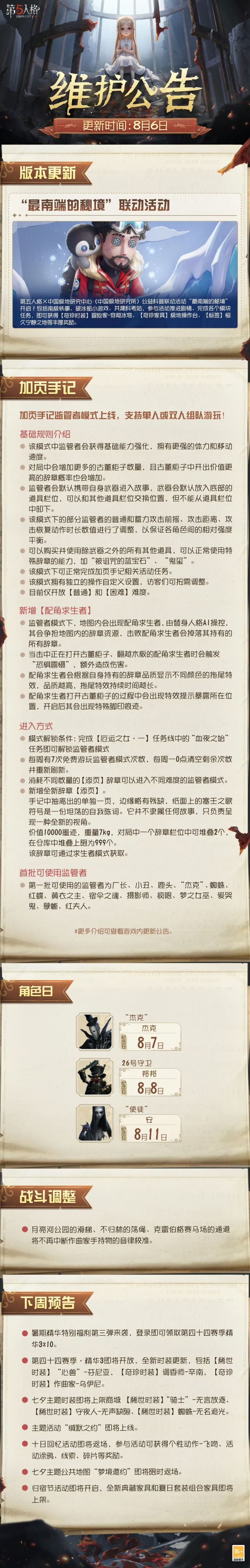 极地联动即将上线!七夕皮肤8月13日接档截图