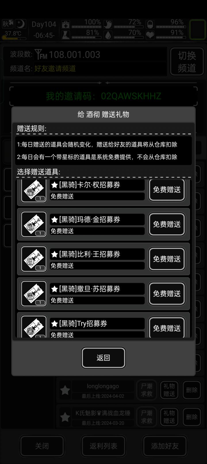 这个选哪个送截图