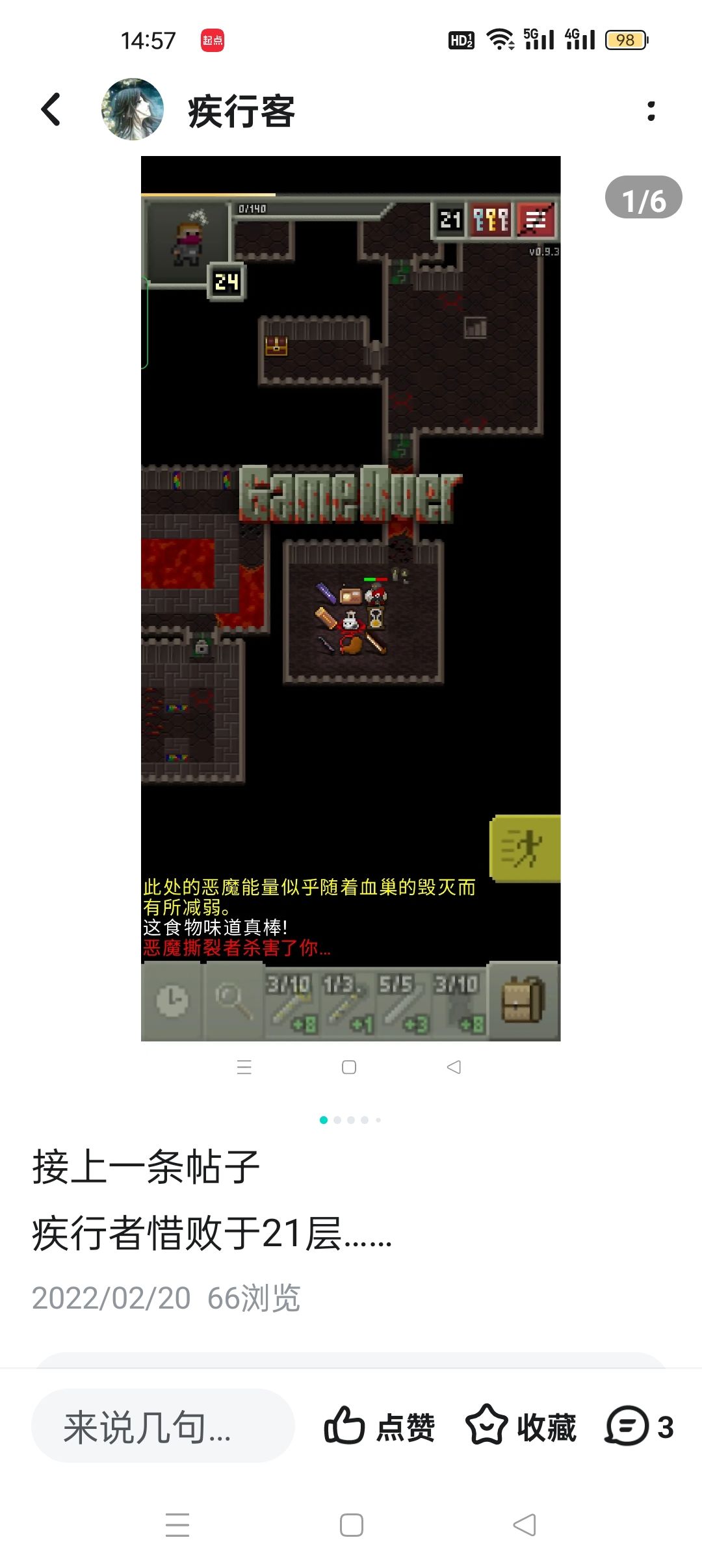 疾行者首通 2