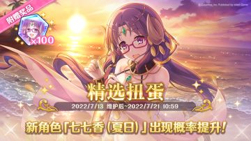 新角色★3「七七香（夏日）」正式登场！