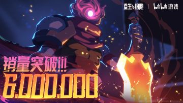 喜讯！！《重生细胞》销量突破600万套