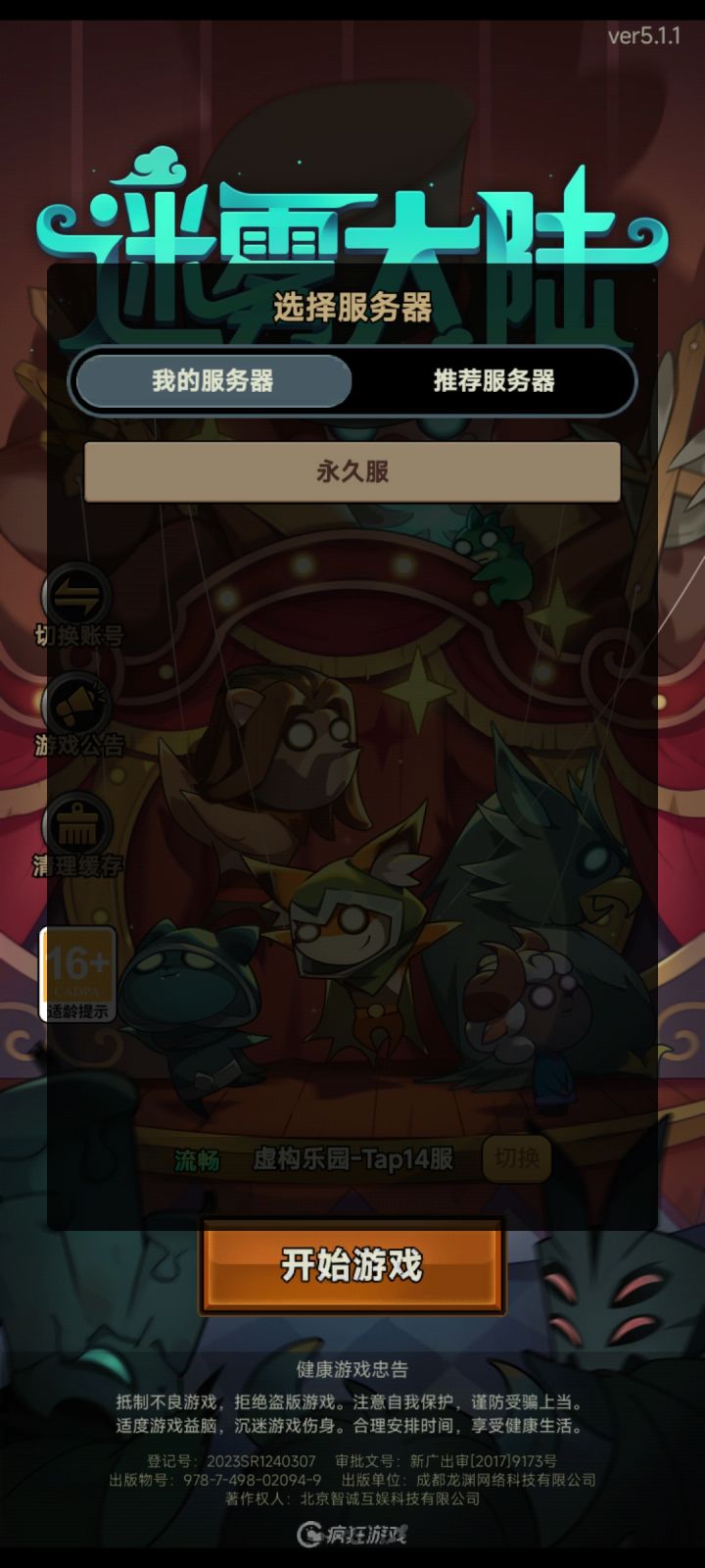 永久服是什么,以前玩过也充过卡#迷雾大陆截图