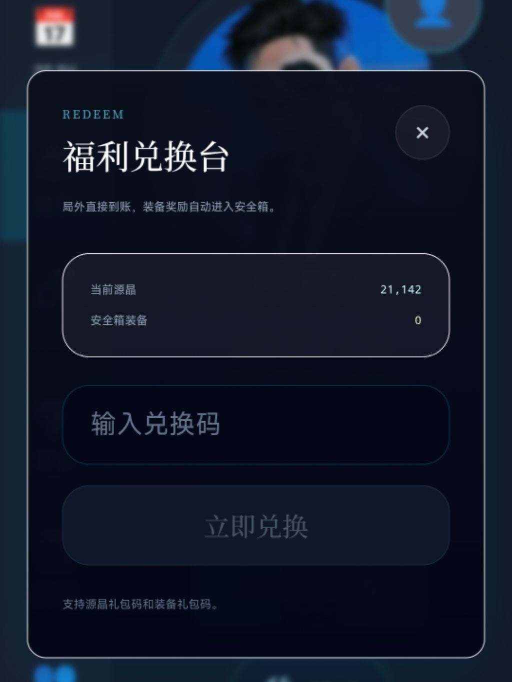 26年4学最新兑换码汇总 2