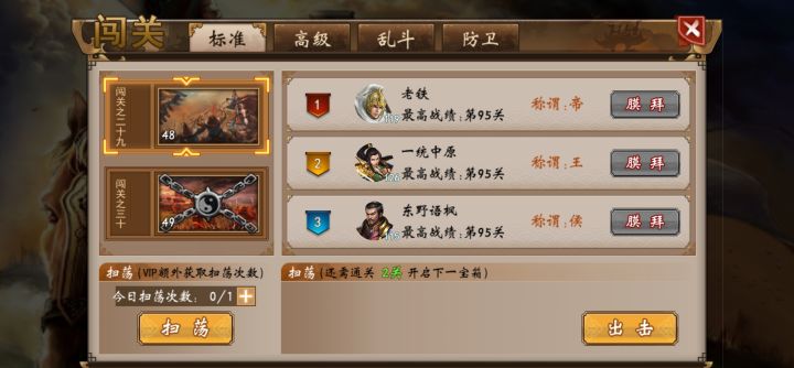 这个扫荡,只给包子和钱吗截图