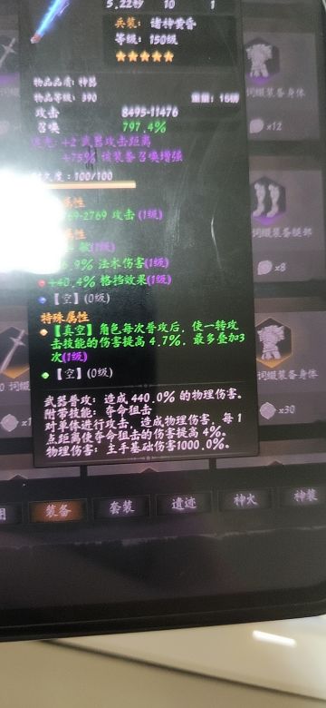 这周T80更新神器了，先不说获取代价怎么样，给大家看看神器的套路
如图下方
总共七个词条
第一类词条只有攻击，防御，生命，召唤
第二类词条目前只有全属性，会心和格挡以及其效果（目前是），以后也会增加护盾效果和治疗效果等，没有（该装备召唤/攻击加强）
第三类词条就是从每个兵装中抽一个词条安装到武器上，总共可以有两个，如果第一词条和第二词条一样，则只发挥第一词条，并不会按高等级优先。