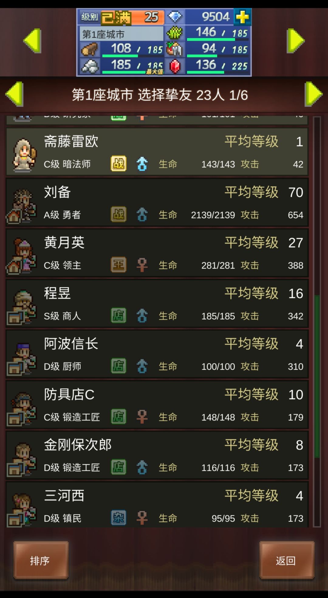 怎么与国王结为挚友 1