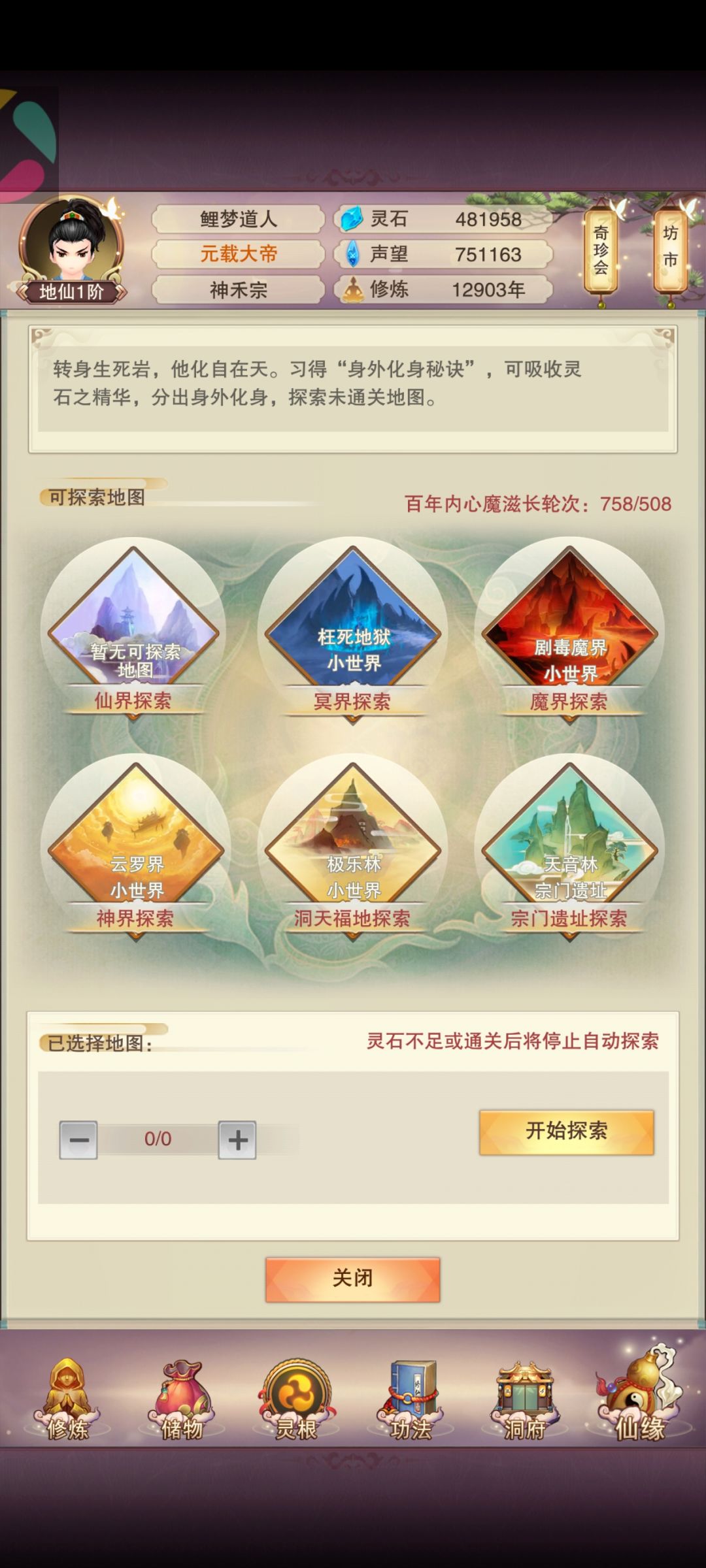 青云通关仙界 3