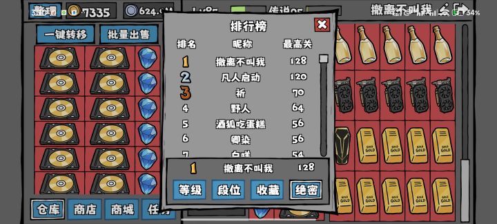 绝密记录截图